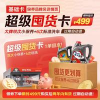 京东 养车 美孚壳牌胜牌全合成机油4L双次保养+洗车