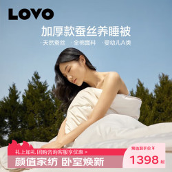 LOVO 罗莱生活 100%天然蚕丝轻奢被子四季被夏被二合一子母被芯 二合一被 200*230cm