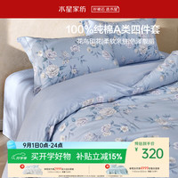 水星家纺 花鸟雅集系列 鸣溪 纯棉四件套 1.8m床