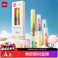 得力 彩色荧光笔小包装 文具考试复习重点记号笔马克笔笔记手帐绘画 3支/盒S624-3 荧光3色