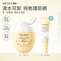 WICKLE 儿童防晒霜隔离紫外线清爽水润薄脆皮宝宝专用物理防晒乳
