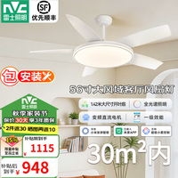 雷士 56寸吊扇灯 LED智控护眼 防蚊虫