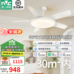 雷士 56寸吊扇灯 LED智控护眼 防蚊虫