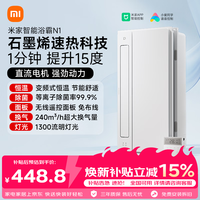米家 MJZNYBN01ZM 智能浴霸N1
