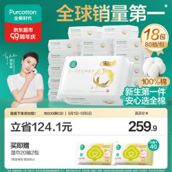 全棉时代 婴儿超柔纯棉柔巾 80抽*18包