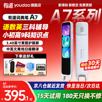 网易有道 词典笔A7 Pro 32GB 3.48英寸 电子词典
