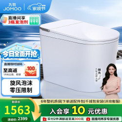 九牧 无水压限制旋风魔力泡脚感冲水轻智能马桶SQ8450-S0-CJM400
