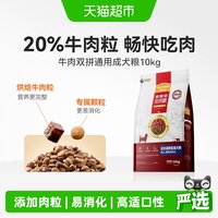 移动端、88VIP：麦富迪 牛肉双拼全犬成犬狗粮 10kg