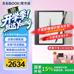 文石 Note X5 AI智能办公学习 电纸书+大礼包  64GB