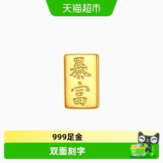 88VIP：潮宏基 第1桶金小金砖 黄金串珠手链足金5D硬金转运珠手绳女