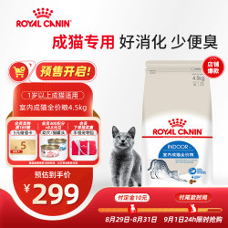 皇家 I27室内成猫猫咪干粮 4.5kg
