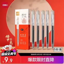 得力 速干按动考试中性笔 0.5mmST笔头刷题笔考试笔 备考考试 黑色5支/盒SA510