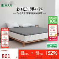 麻大师 0胶水黄麻护脊棕垫 5cm 硬床垫