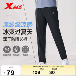 特步 透气冰丝速干 男士运动长裤 正黑色 2XL