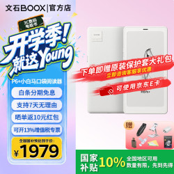 文石 P6 墨水屏 电子书阅读器  米白色 128GB