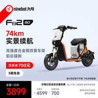 九号 Fz2 90 电动自行车