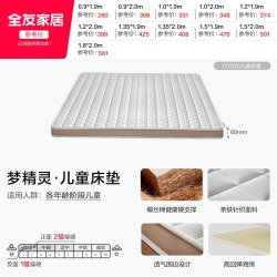 全友 护脊护腰 儿童床垫