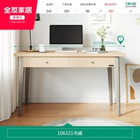 移动端：全友 106321 北欧简约书桌 白橡木色+香槟灰 133*60*75cm