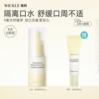 WICKLE 惟呵婴儿唇周膏专用舒缓隔离宝宝口水膏舒缓膏湿红护理乳液
