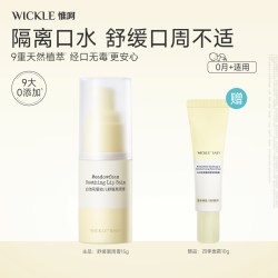 WICKLE 惟呵婴儿唇周膏专用舒缓隔离宝宝口水膏舒缓膏湿红护理乳液