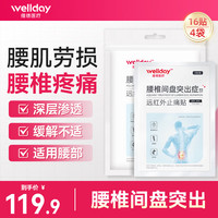 维德 腰椎间盘突出膏贴 16贴