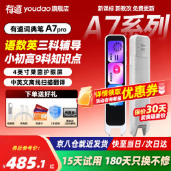 网易有道 扫描单词学习 电子词典笔+保护套+线