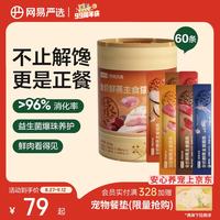 网易严选 全价鲜蒸主食猫条 混合口味 10g*60条 猫咪湿粮