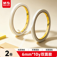 晨光 AJD99515A 6mm*10y双面胶带 2卷装