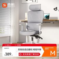 百亿补贴：西昊 M56二代 人体工学电脑椅