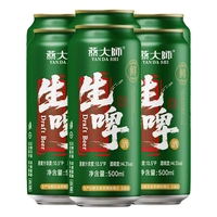 燕大师 全麦生啤酒 500ml*6罐
