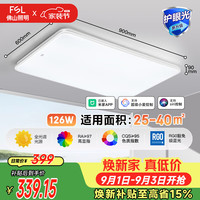 佛山照明 全光谱护眼吸顶灯高显色豁免级蓝光客厅卧室灯具套餐 远景客厅灯 126W 米家智能