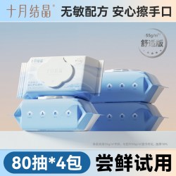 十月结晶 婴儿湿巾新生手口专用宝宝幼儿童厚湿纸巾家用大包实惠装