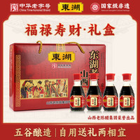 东湖 小瓶醋老陈醋5度160ml中华纯粮家用食醋商用调味品山西特产 160ml*4瓶