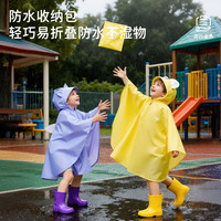 88VIP：柠檬宝宝 儿童雨衣男童女童斗篷雨披小学生上学专用防暴雨