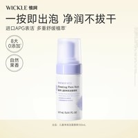 WICKLE 儿童洗面奶女孩氨基酸洁面泡沫3-6-9-12岁青春期少男女通用