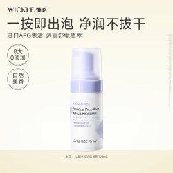 WICKLE 儿童洗面奶女孩氨基酸洁面泡沫3-6-9-12岁青春期少男女通用