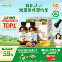 爷爷的农场 有机核桃油亚麻籽油 63ml*2瓶 礼盒装