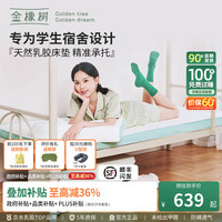金橡树 学生天然乳胶床垫宿舍专用儿童青少年薄垫榻榻米床褥子 漾Young 80*190cm 5cm
