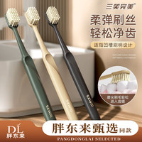 SANXIAO 完美胖东来同款轻奢高级成人牙刷万根软毛护龈深度清洁齿缝宽头家用 胖东来同款轻奢高级牙刷 12支