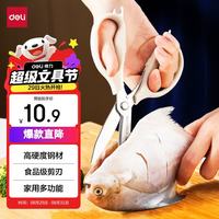 得力 食品级厨房剪刀家用食品剪 可夹核桃多功能家用不锈钢剪骨剪子鸡骨剪 灰 TJ18得力办公好物 190mm多功能剪刀-灰