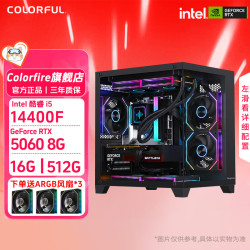 七彩虹 RTX5060 显卡DIY组装电脑整机 台式机电竞游戏主机 i5 14400F+RTX5060 D4