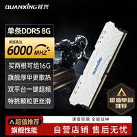 铨兴 8GB DDR5 6000 台式机内存条 马甲条 XMP超频兼容英特尔AMD 高速稳定游戏办公通用 AI电脑存储配件