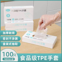 冇力 生活日用小件食品级一次性TPE弹性家务加厚耐用清洁手套 100只装