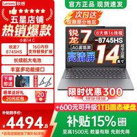 联想 小新14SE 14英寸（R7-8745HS、16GB、512GB）轻薄笔记本电脑