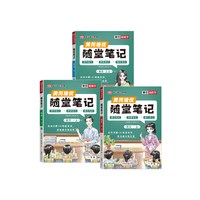 《荣恒小学黄冈随堂笔记1-6年级》（2026秋版、科目/年级任选）