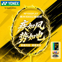 YONEX 羽毛球拍全碳素疾光1000Z球迷版NF1000PLAY穿25磅附手胶