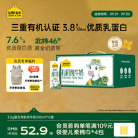 认养一头牛 有机高钙纯牛奶 3.8g蛋白质 200ml*16盒 整箱 中秋礼品礼盒