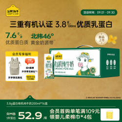 认养一头牛 有机高钙纯牛奶 3.8g蛋白质 200ml*16盒 整箱 中秋礼品礼盒