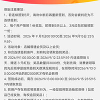 京东  欧莱雅男士9月 第一轮签到5天领3元红包