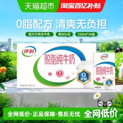 伊利 脱脂纯牛奶
